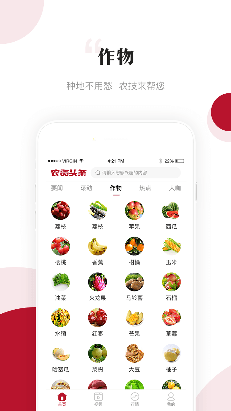 农资头条APP截图