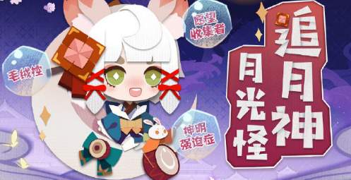 阴阳师妖怪屋追月神喜好是什么