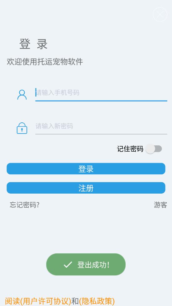 托运宠物app