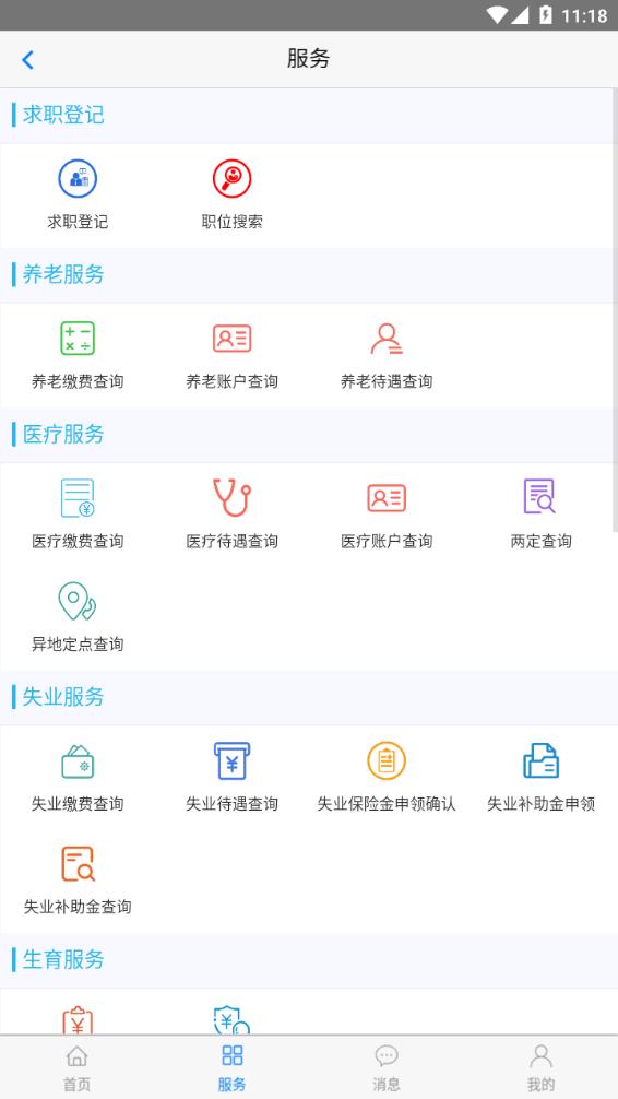 丹东惠民卡app官方下载APP截图