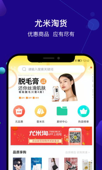 尤米淘APP截图