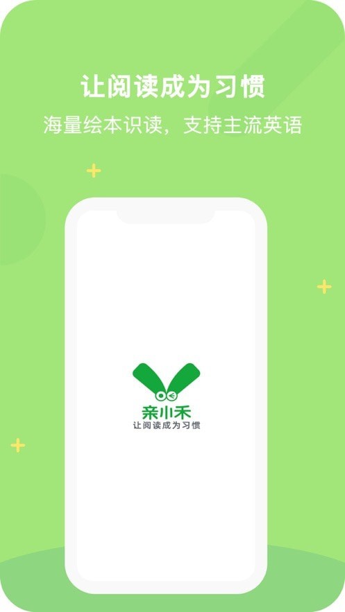 亲小禾APP截图