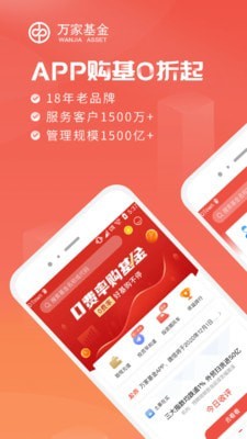 万家基金app