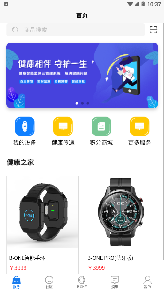 乐桦智能云app