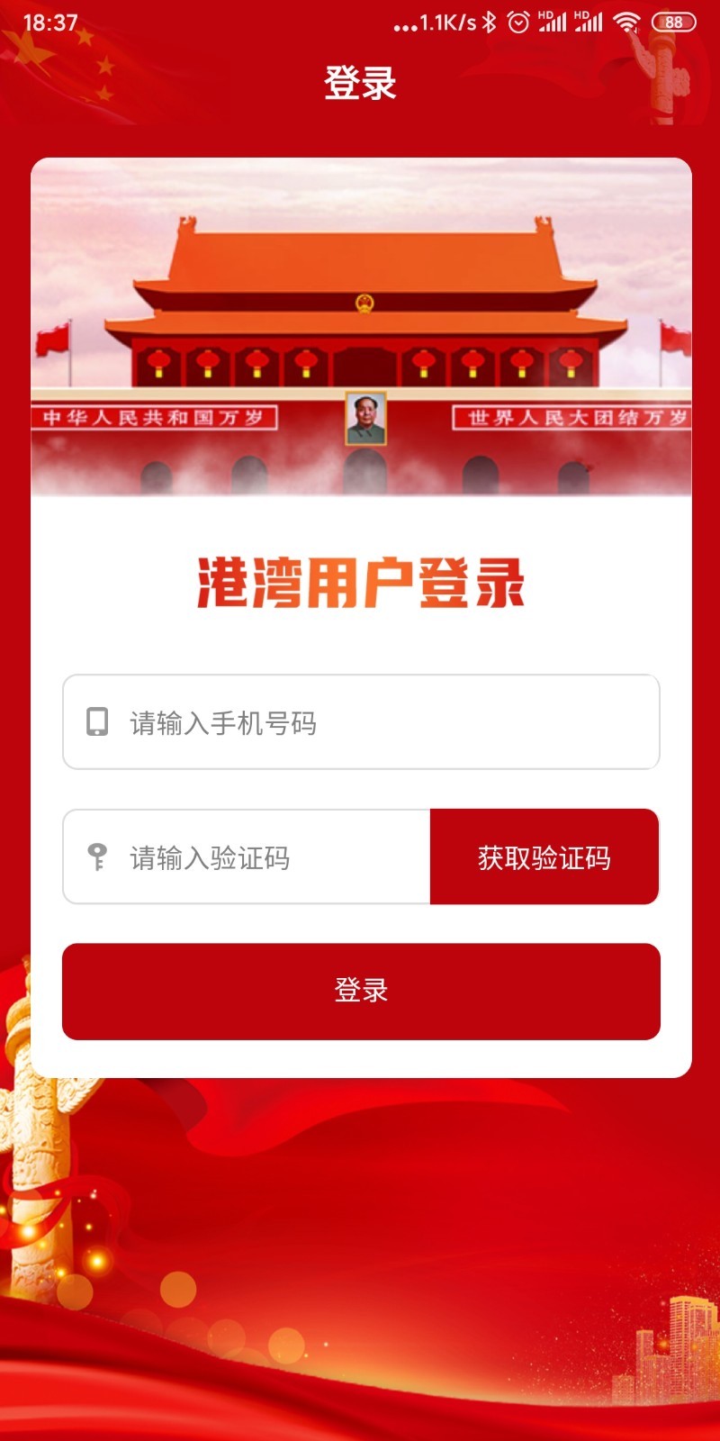 时代港湾APP截图