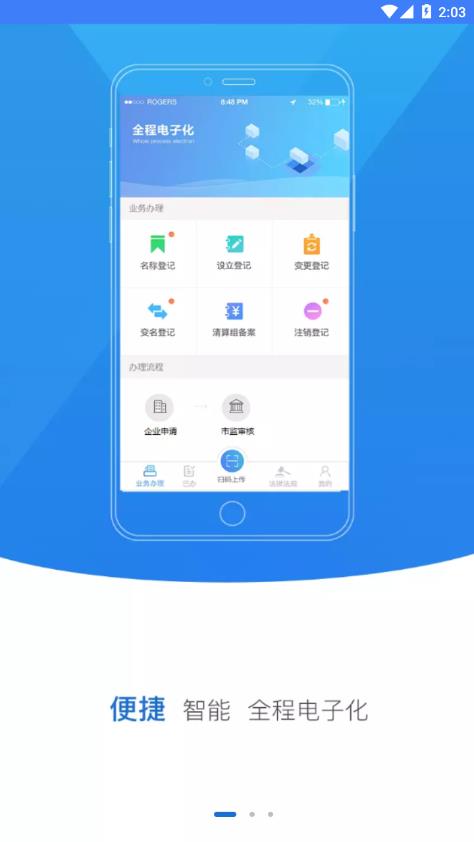 河南掌上登记工商app