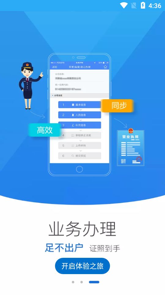 河南掌上登记app