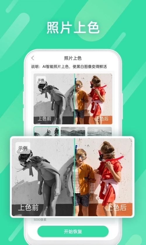 全能照片修复APP截图