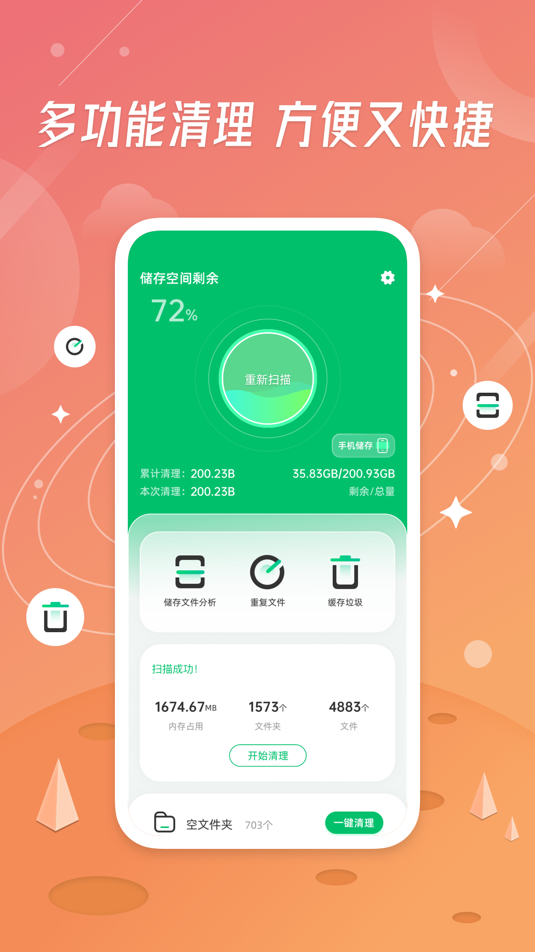 小鸭清理appAPP截图