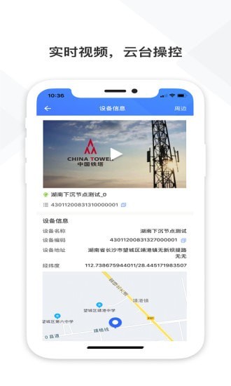 铁塔视联APP截图