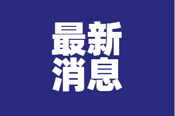 2021西安全运会20号前全部停工是真的吗