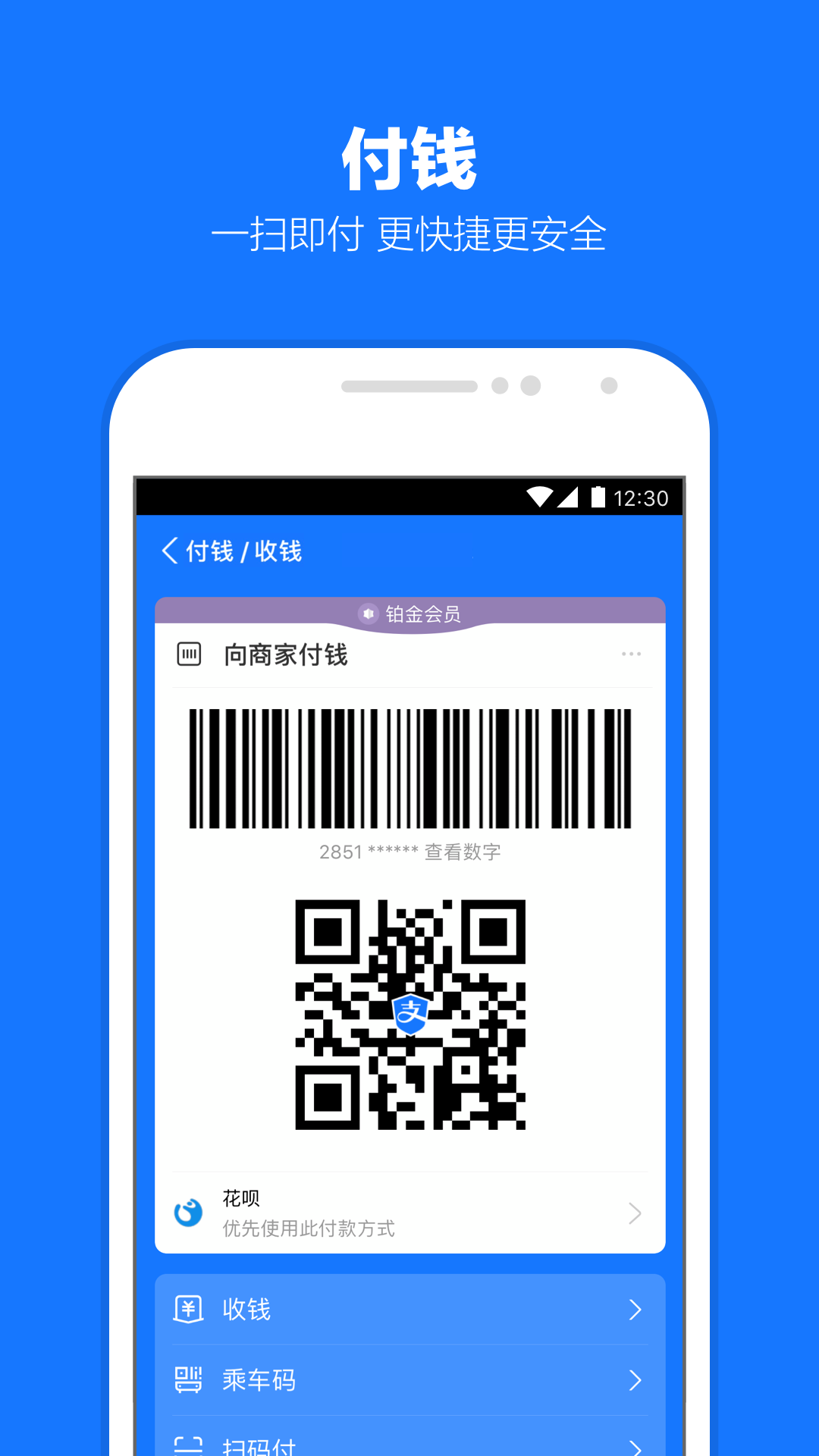 支付宝手机版APP截图