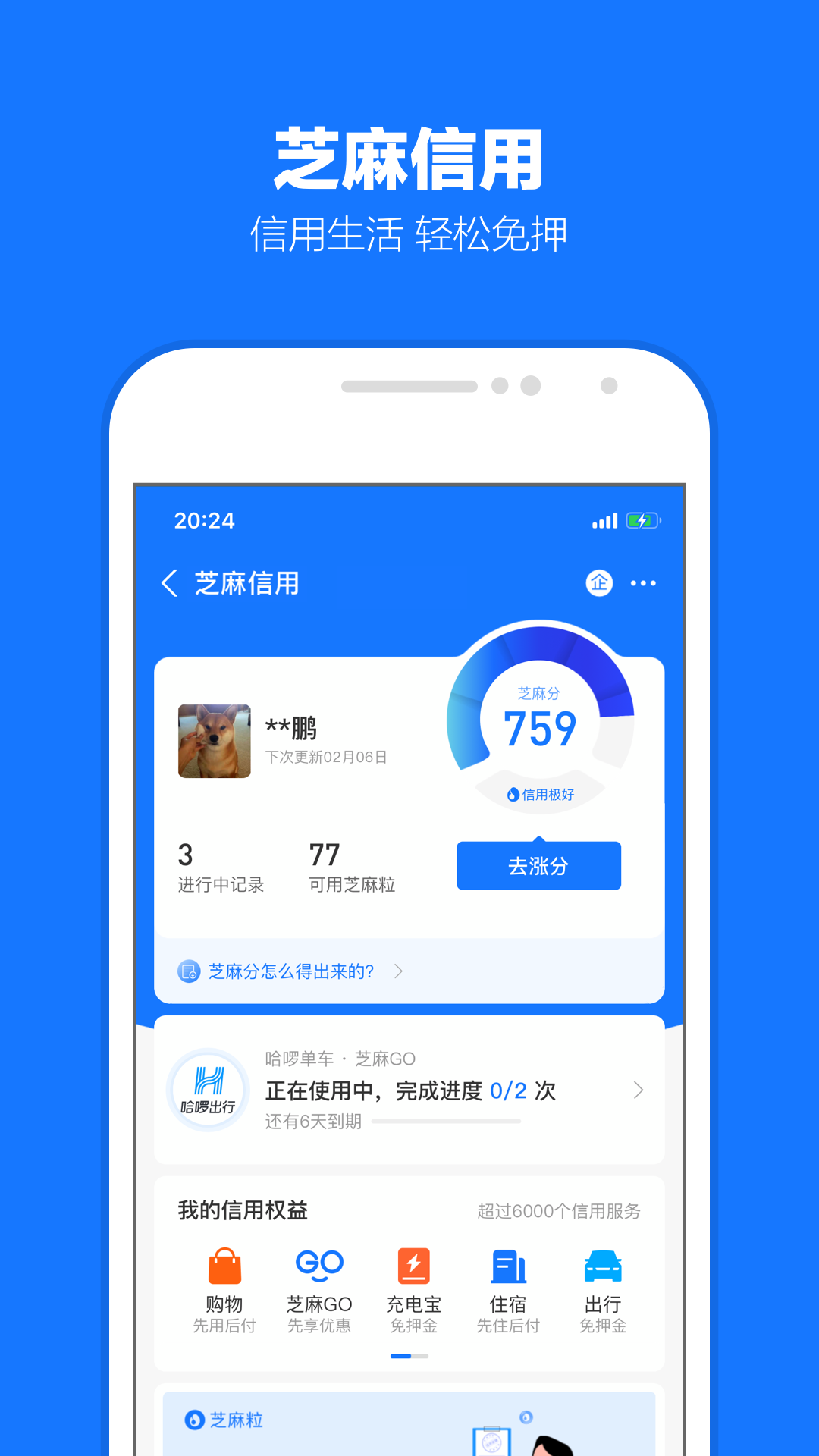 支付宝手机版APP截图