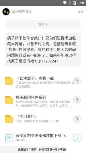 疯子软件库APP截图