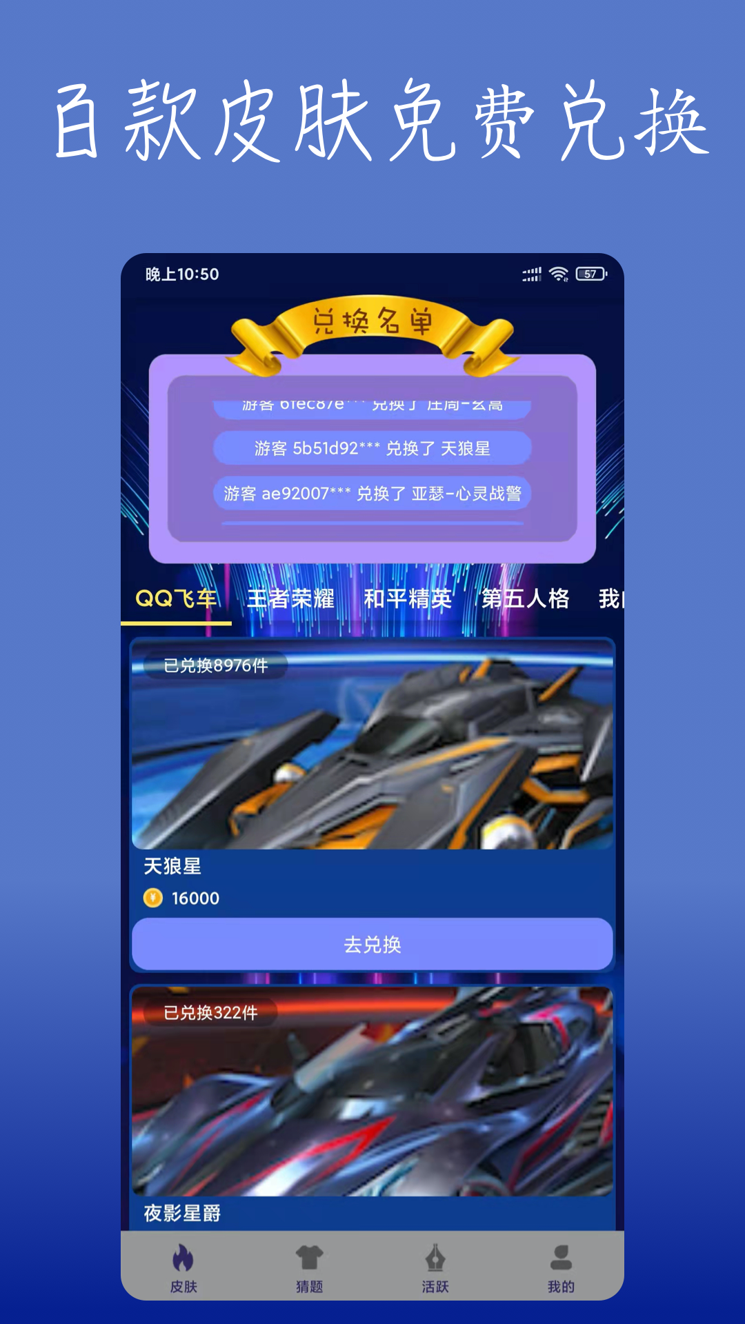 福利许愿星app