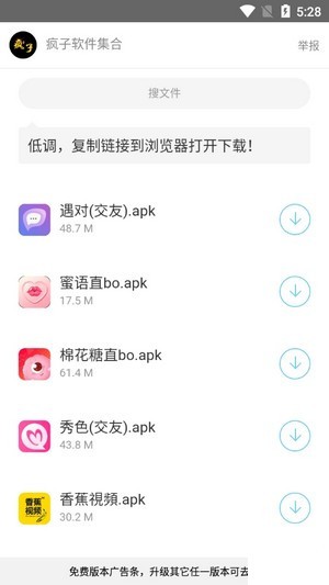 疯子软件库APP截图