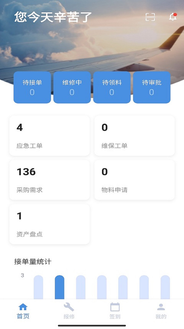 航港蓝天物业APP截图