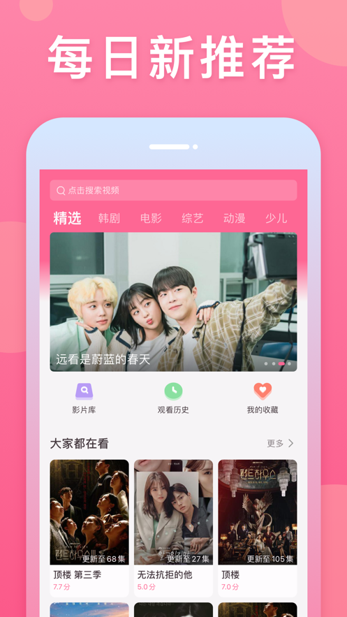 韩剧TV极简版app