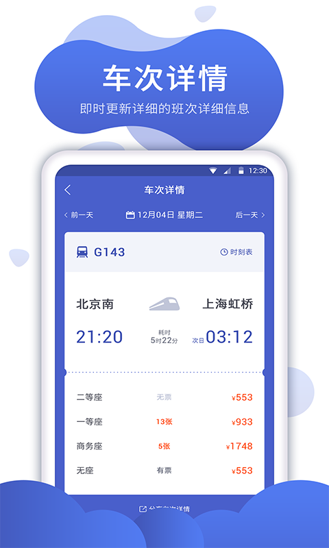 特价机票比价APP截图