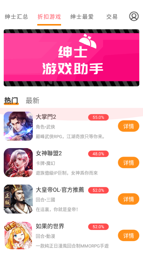 绅士游戏助手APP截图