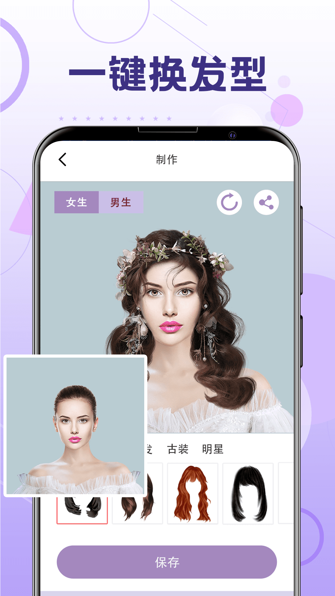 一键换发型app