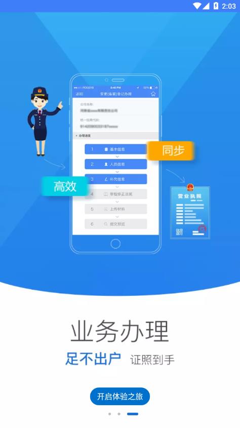 河南掌上登记工商app