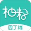 柚时籽迹园丁端app