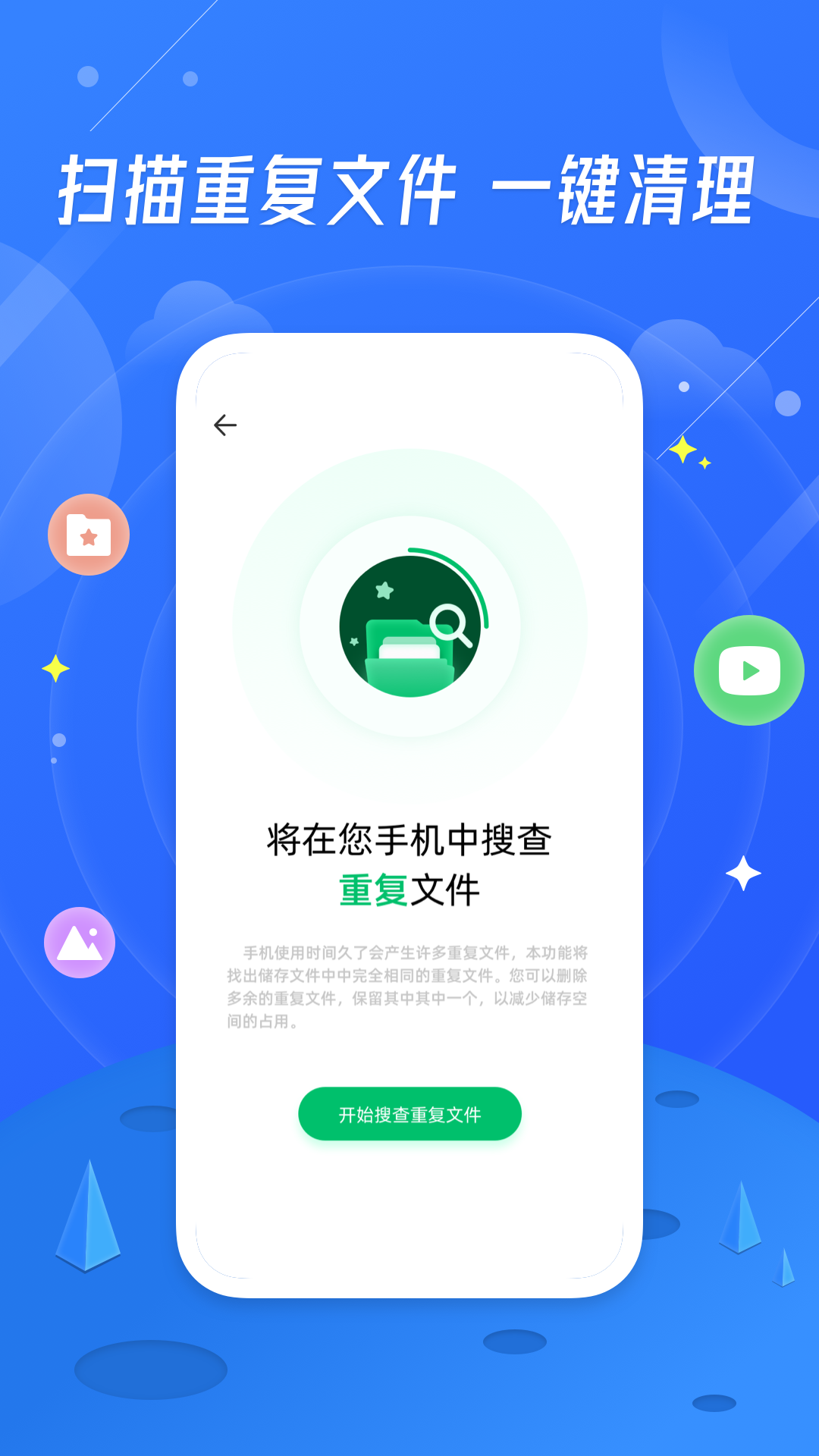 小鸭清理appAPP截图