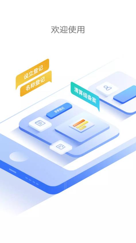 河南掌上登记工商app