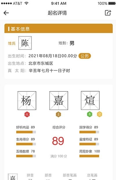 起名天师APP截图