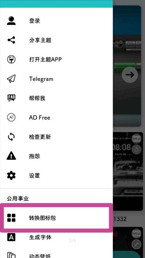 Themes for Huawei最新版