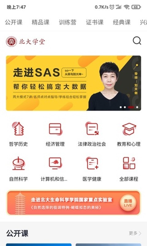 北大学堂APP截图