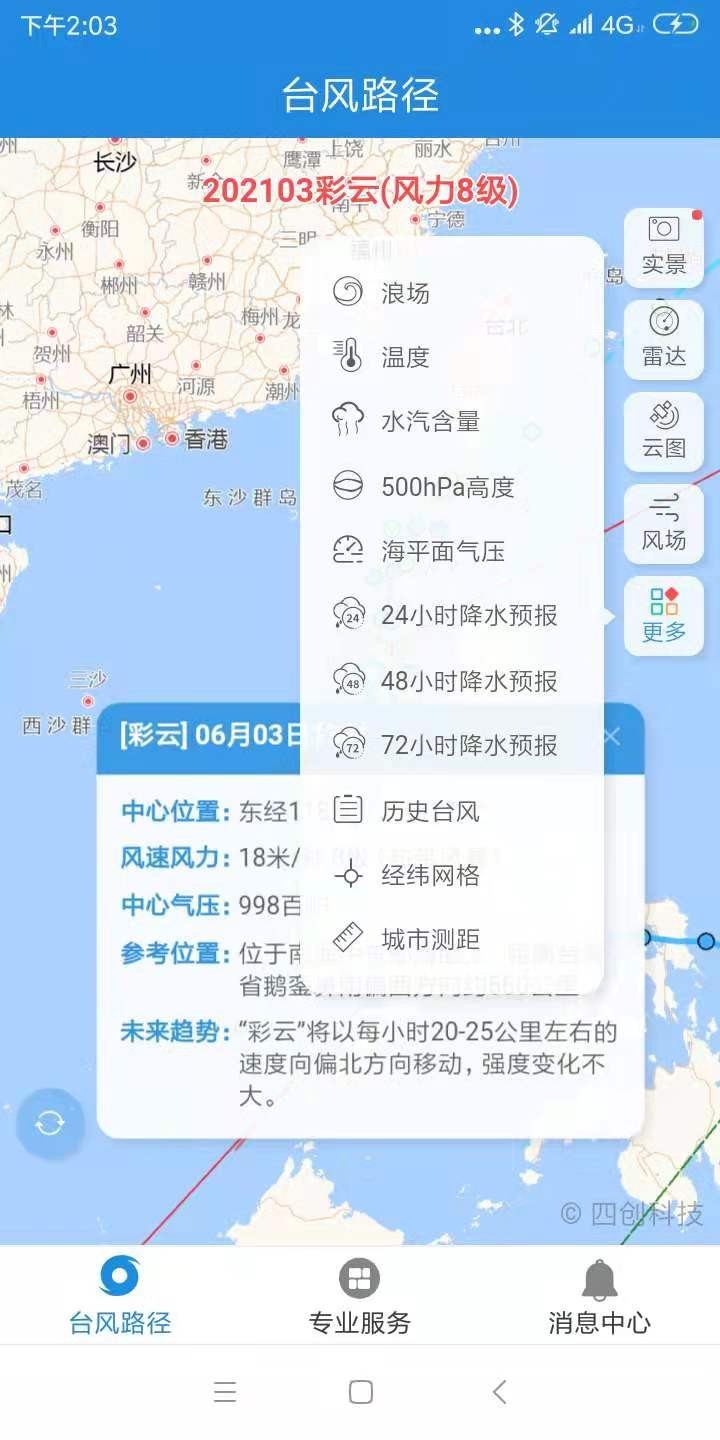 实时台风路径