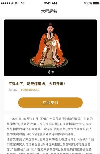 起名天师APP截图