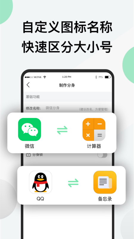 微微分身版app