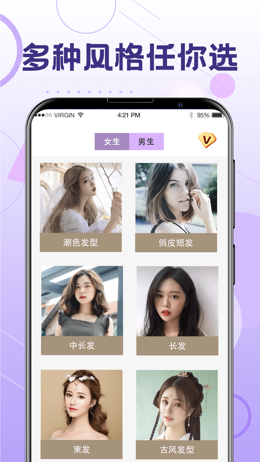 一键换发型appAPP截图