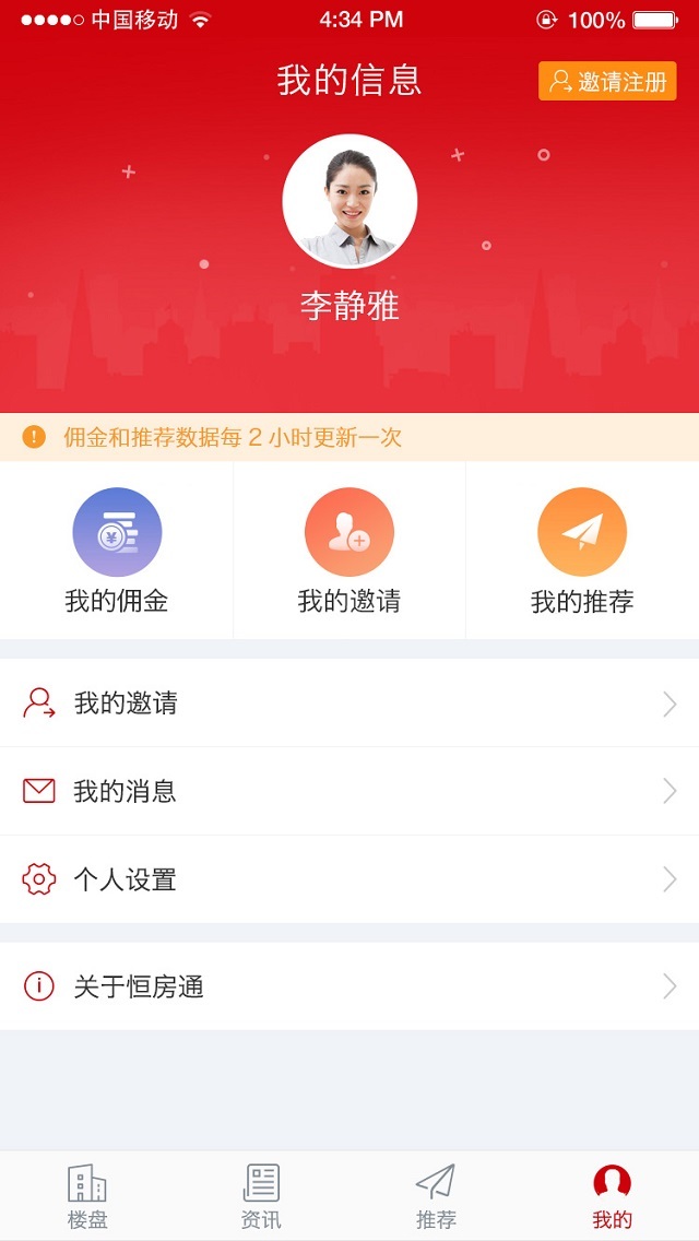 恒大恒房通APP截图