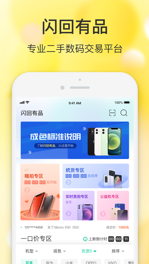 闪回有品APP截图