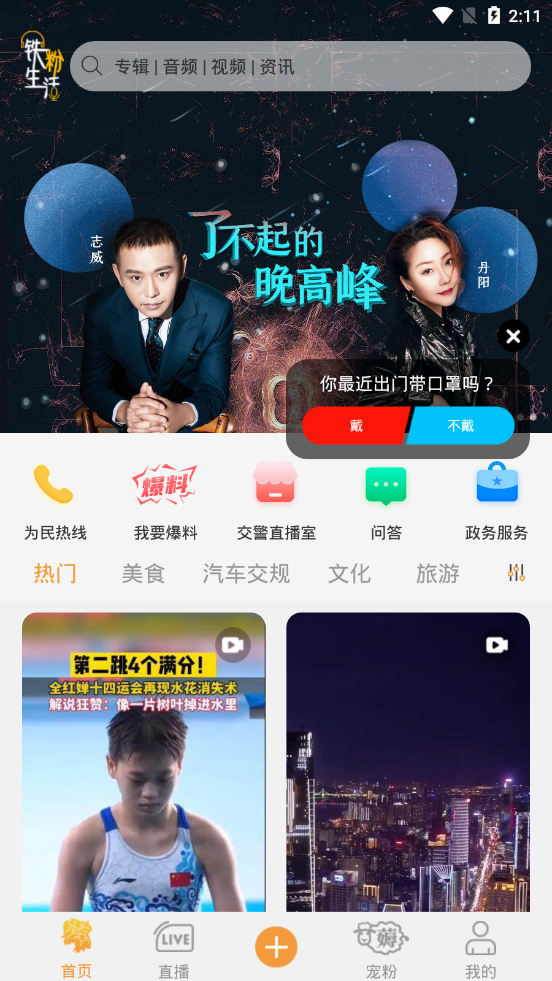 铁粉生活app