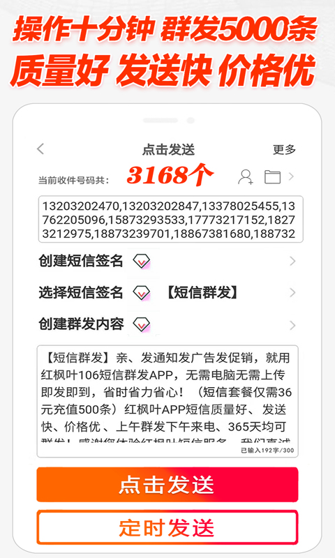 短信群发助手