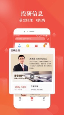 万家基金app