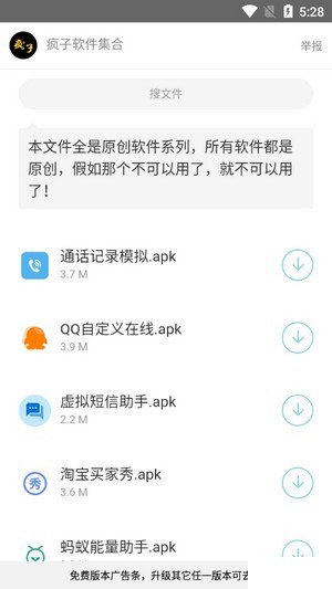 疯子软件库APP截图