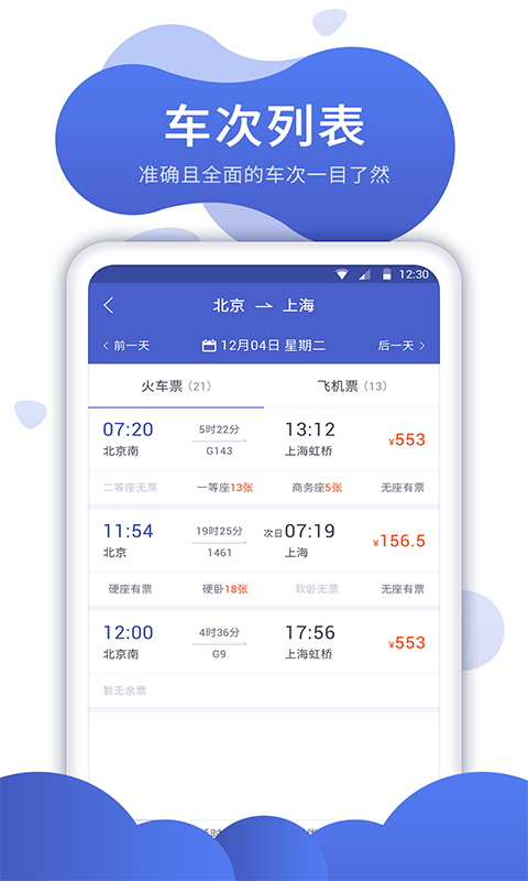 特价机票比价APP截图