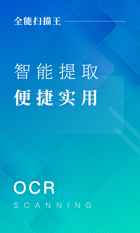 文件扫描王APP截图