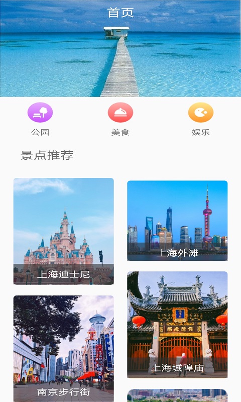 麋鹿景点APP截图