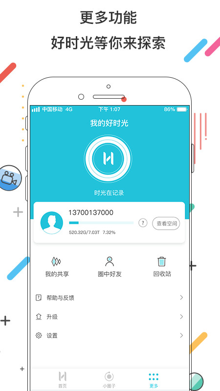 好时光APP截图