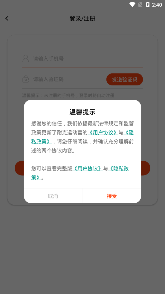 耐克运动营app