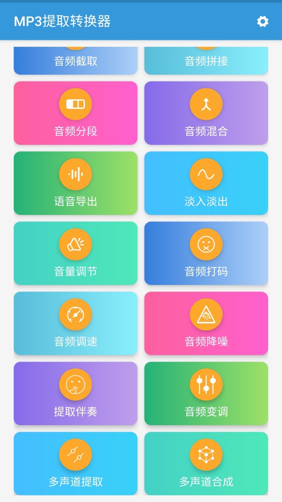 MP3提取转换器APP截图