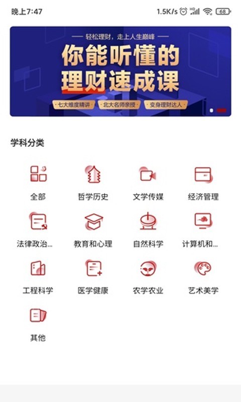 北大学堂APP截图