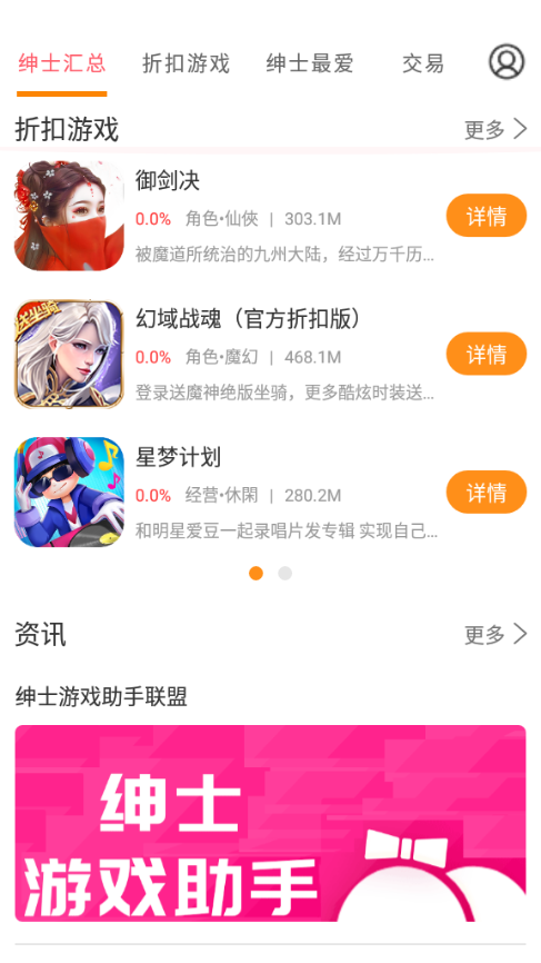 绅士游戏助手APP截图